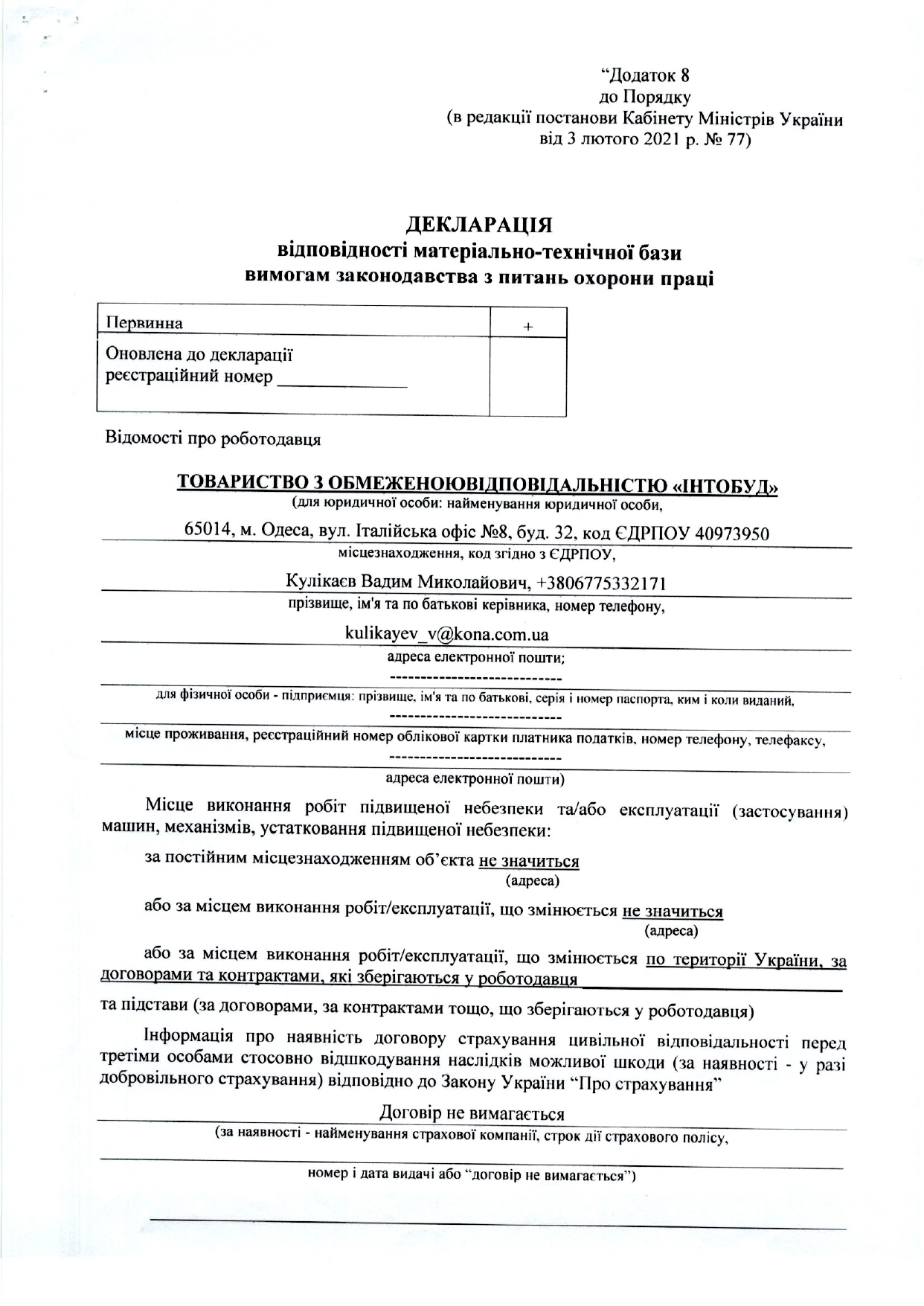 Нам можна довіряти