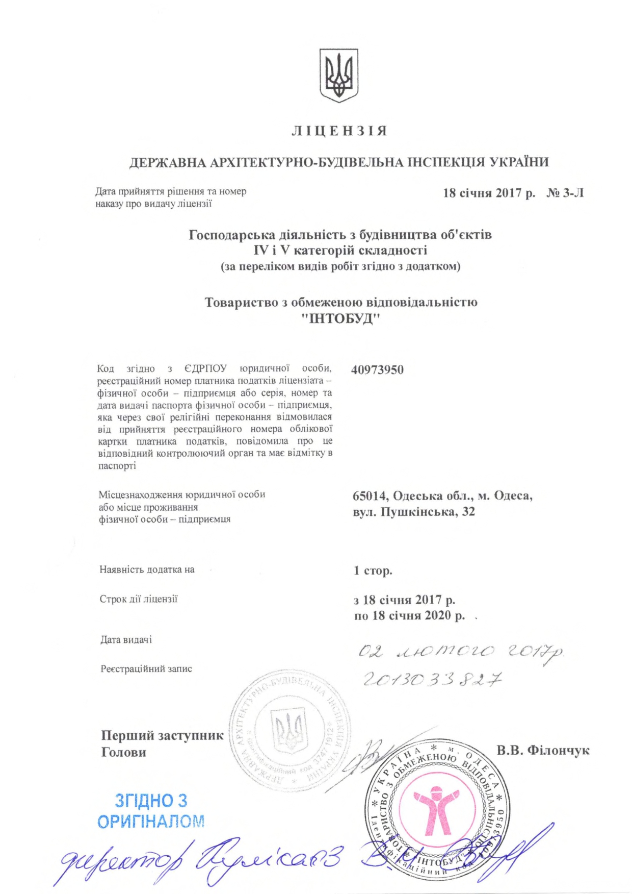 Нам можна довіряти
