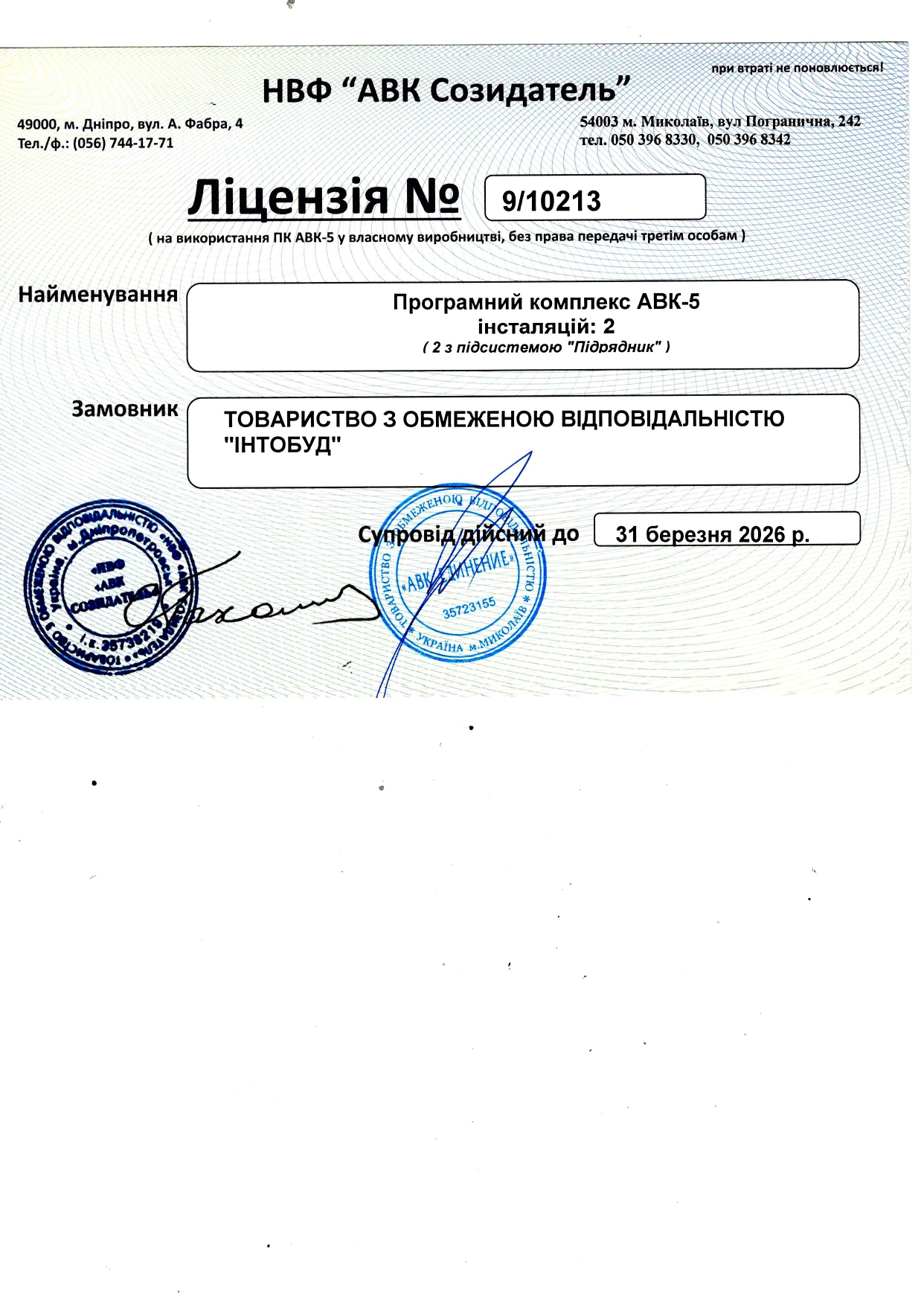 Нам можна довіряти